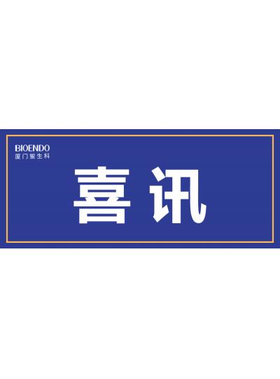 喜訊！廈門鱟生科入選廈門市2021年第一批590家國家級高企名單