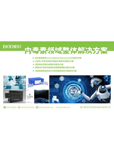 喜訊！廈門(mén)鱟生科再次中標(biāo)北京生物制品研究所有限責(zé)任公司內(nèi)毒素檢測(cè)試劑采購(gòu)項(xiàng)目