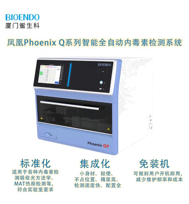 Phoenix鳳凰系列智能全自動(dòng)內(nèi)毒素檢測(cè)機(jī)器人系統(tǒng)